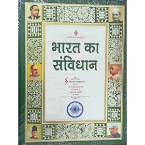 Jain Book Agency's The Constitution of India in Hindi [Bharat Ka Samvidhan - HB] by Dr. B. R. Ambedkar, Dr. Rajendra Prasad